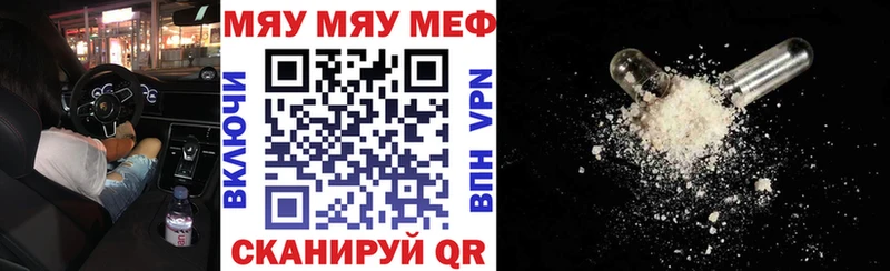 МЯУ-МЯУ VHQ  Купить закладки  Шахты 